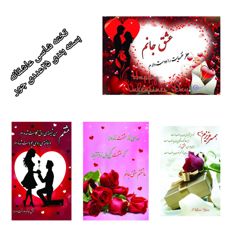 تابلو عاشقانه ،تخته شاسی عشق