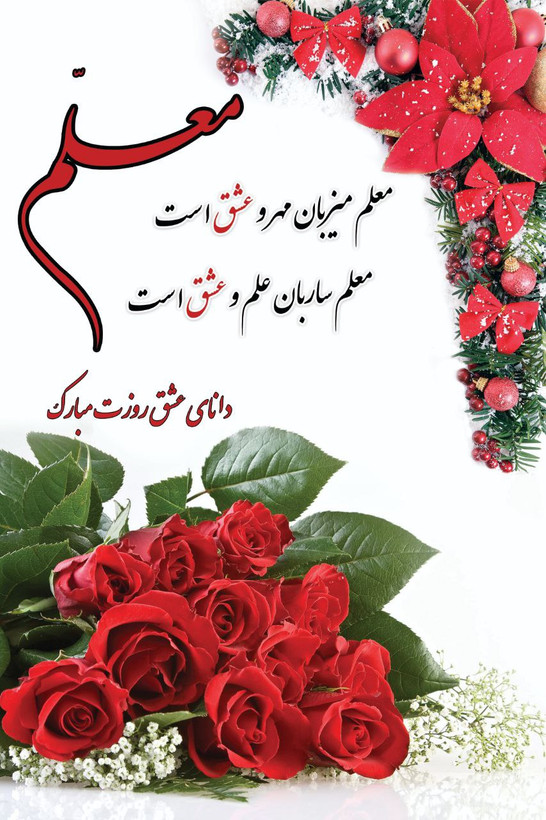 تخته شاسی معلم