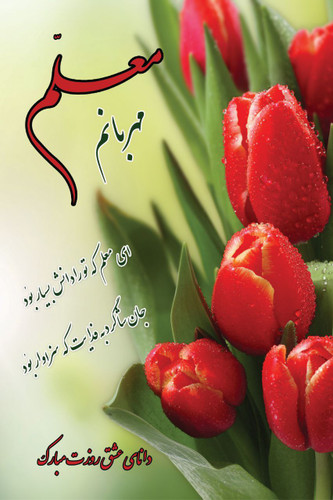 تخته شاسی معلم
