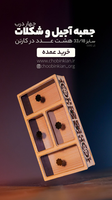جعبه چوبی با طراحی چهار درب و تک درب
