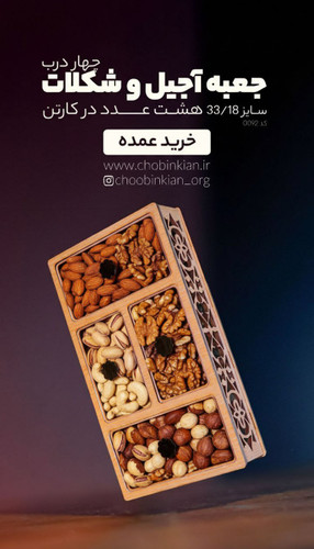 جعبه چوبی با طراحی چهار درب و تک درب