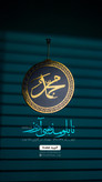 تابلو آویز مذهبی (محمد)ص