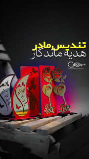 تندیس چوبی روز مادر استند روز زن