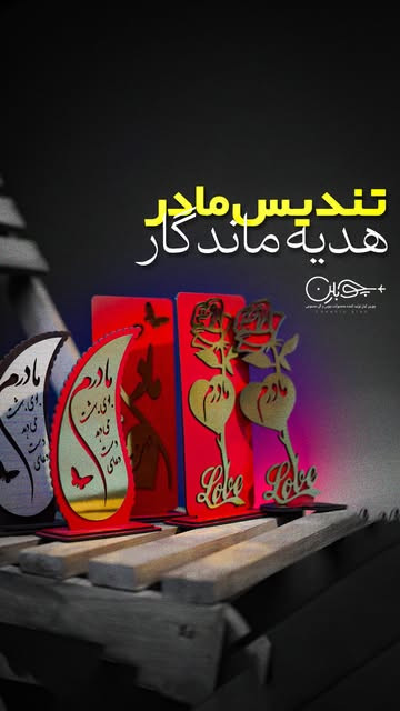 تندیس چوبی روز مادر استند روز زن