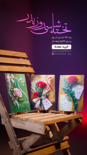 تخته شاسی پایه دار پدرم