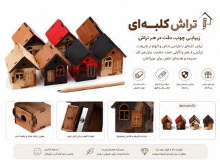 تراش کلبه