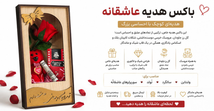 باکس گل و عروسک