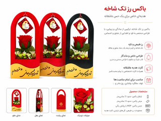 باکس شاخه گل